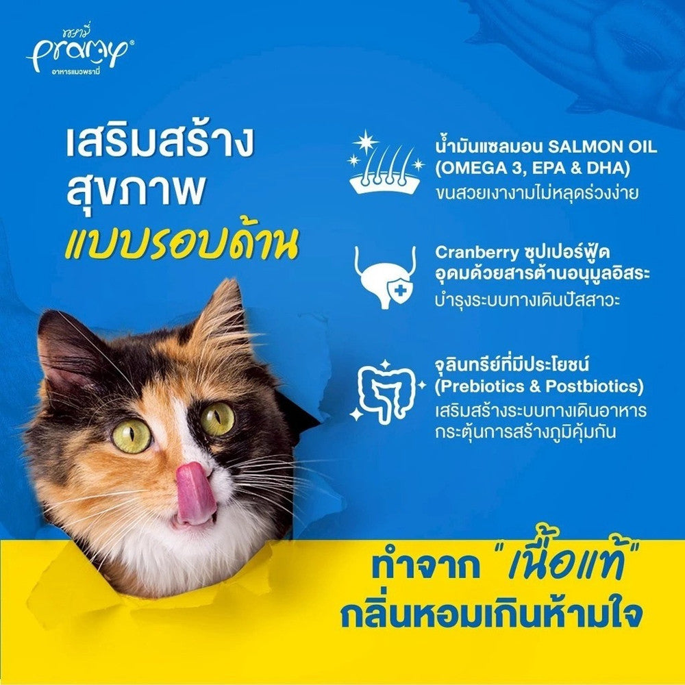Pramy Carnivore อาหารเม็ดแมวพรามี่ ขนาด 1kg
