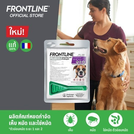 Frontline Plus ยาหยดกำจัดเห็บหมัด สำหรับสุนัข 1 กล่อง/หลอด