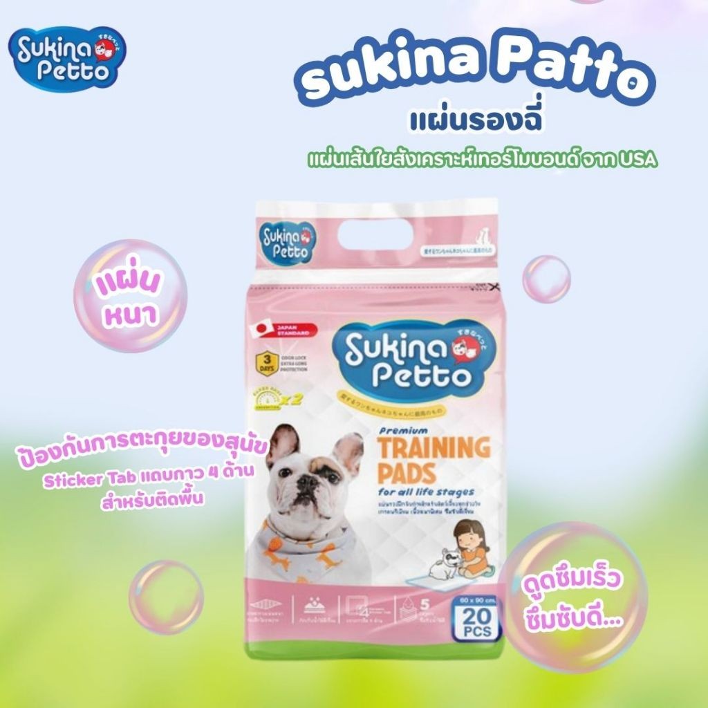 Sukina Petto แผ่นรองฉี่สุนัขเกรดพรีเมี่ยม แผ่นรอง 6 ชั้น 3 สูตร 3 ขนาด