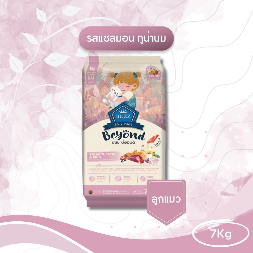 Buzz Beyond บัซซ์ บียอนด์ อาหารแมวเกรดพรีเมียม ขนาด 7 กิโลกรัม