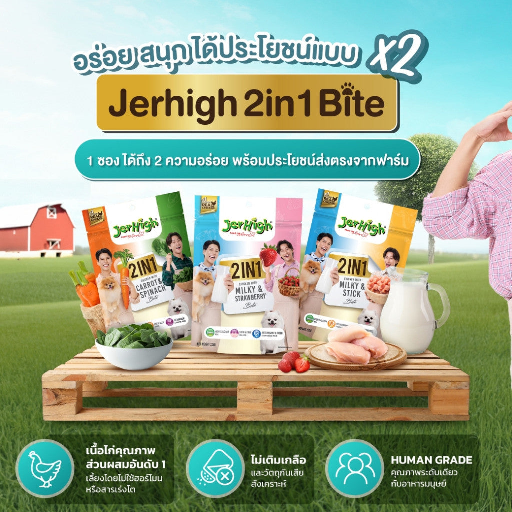 Jerhigh 2in1 เจอร์ไฮ ขนมสุนัข ทูอินวันสติ้ก 2 รสใน1ห่อ 225g