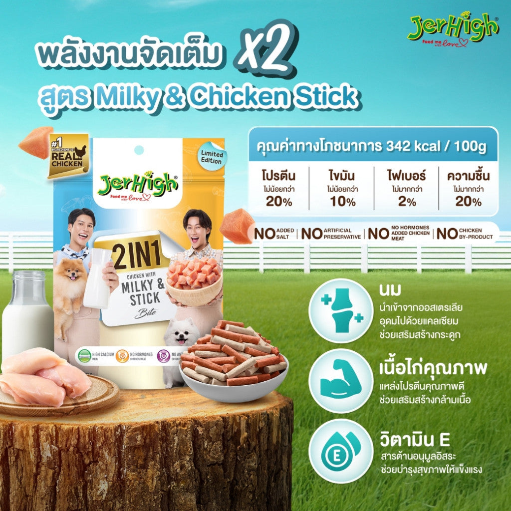 Jerhigh 2in1 เจอร์ไฮ ขนมสุนัข ทูอินวันสติ้ก 2 รสใน1ห่อ 225g