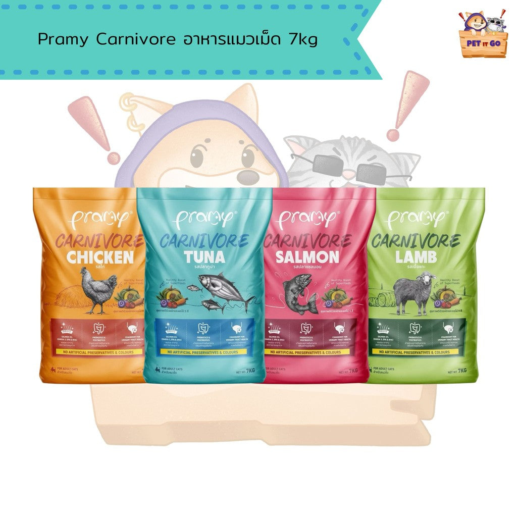 Pramy Carnivore พรามีคาร์นิวอล อาหารเม็ดแมว เกรดพรีเมียม ยกกระสอบ 7 kg