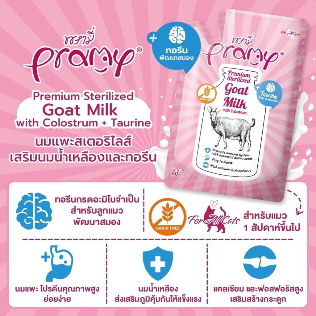 Pramy Goat milk พรามี่ นมแพะสเตอริไลส์สำหรับสุนัขและแมว 60g แยกซอง