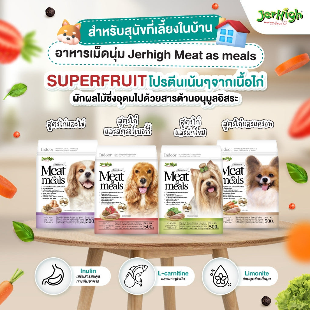 Meat as meal อาหารสุนัขเม็ดนิ่ม เหมาะกับสุนัขทานยาก ขนาด 500 g