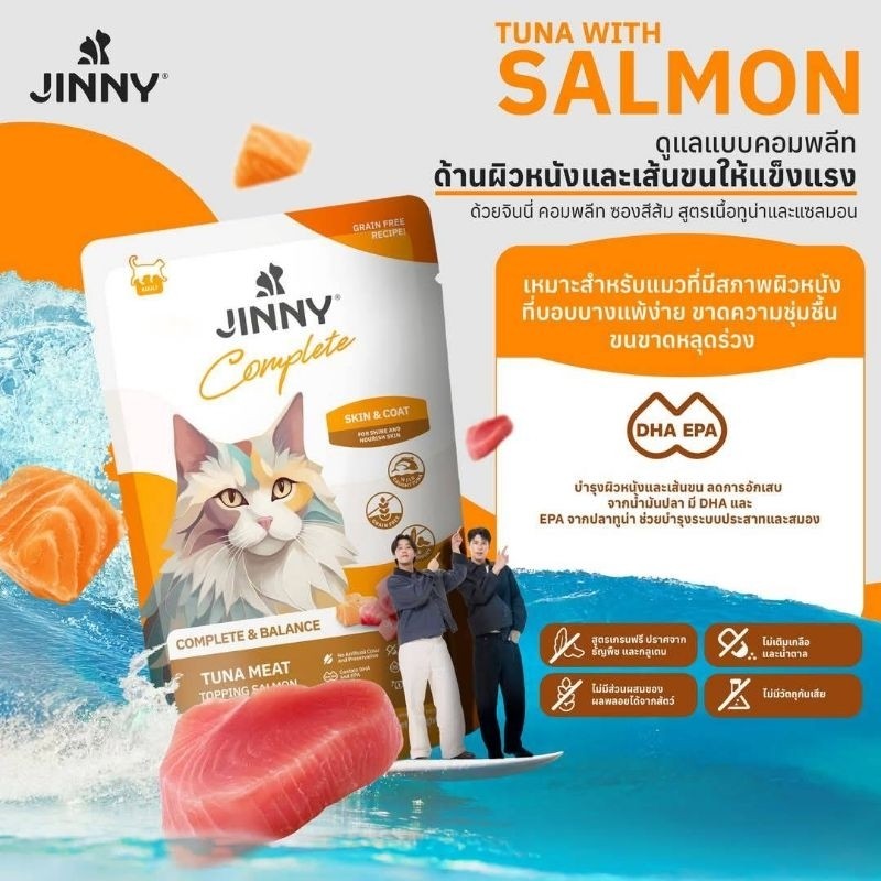 Jinny Complete & Balance จินนี่อาหารเปียกในเยลลี่ สูตรโภชนาการสมบูรณ์ครบถ้วน 70g x 12 ซอง