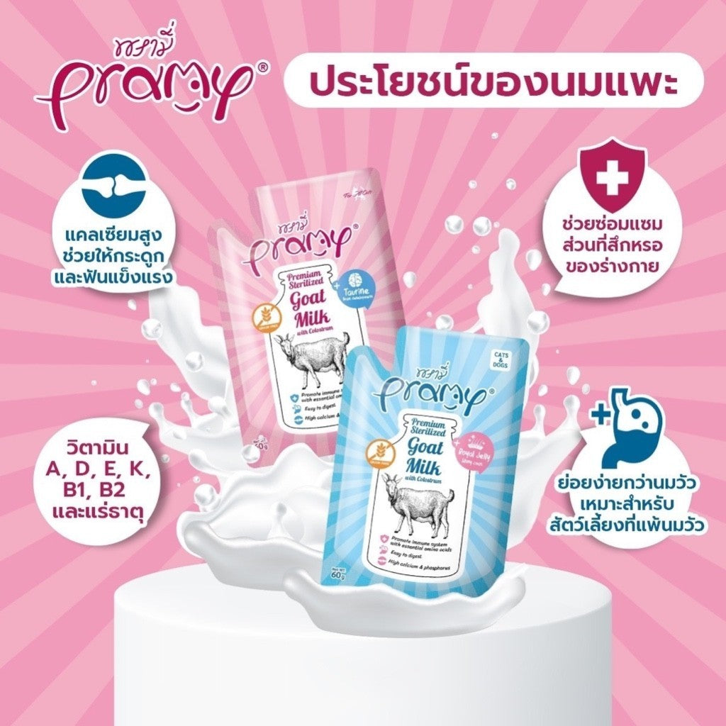 Pramy Goat milk พรามี่ นมแพะสเตอริไลส์สำหรับสุนัขและแมว 60g แยกซอง