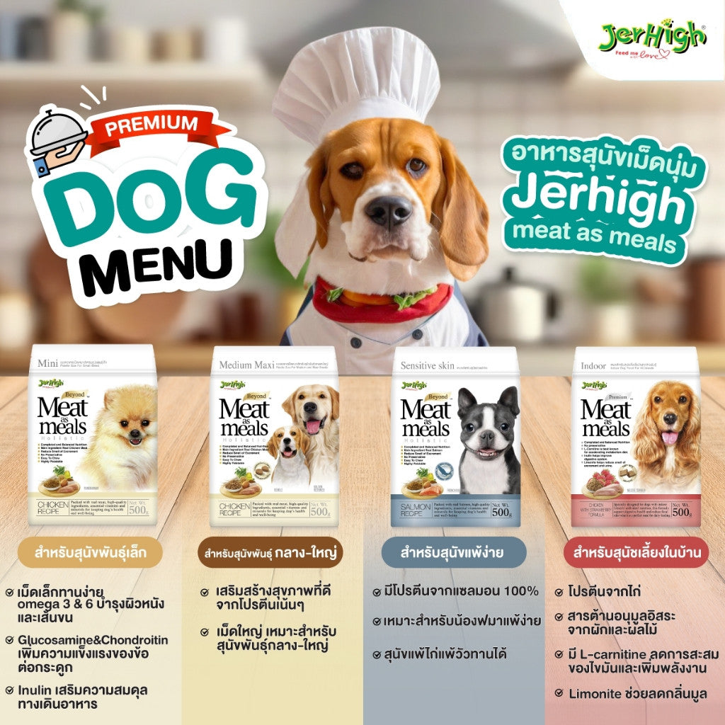 Meat as meal อาหารสุนัขเม็ดนิ่ม เหมาะกับสุนัขทานยาก ขนาด 500 g