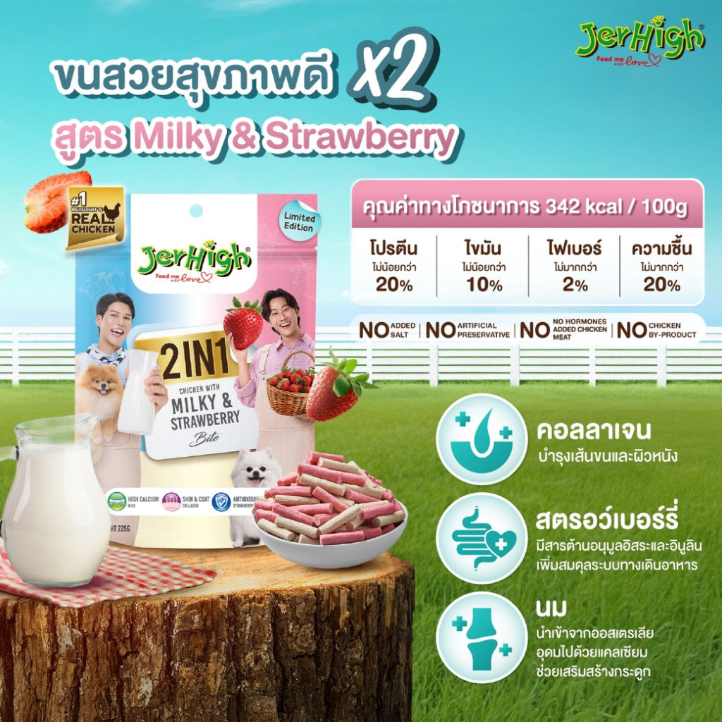 Jerhigh 2in1 เจอร์ไฮ ขนมสุนัข ทูอินวันสติ้ก 2 รสใน1ห่อ 225g