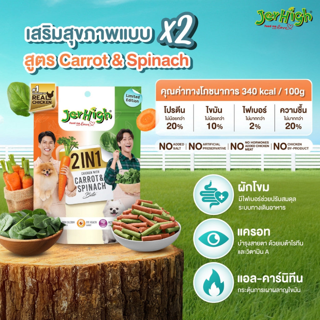 Jerhigh 2in1 เจอร์ไฮ ขนมสุนัข ทูอินวันสติ้ก 2 รสใน1ห่อ 225g