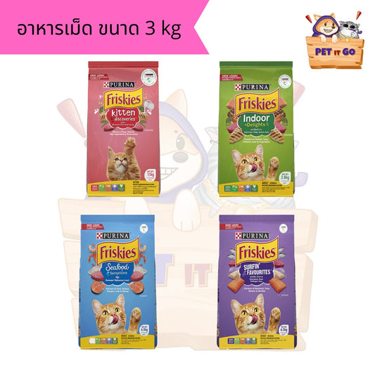 Friskies อาหารเเมวเม็ด ขนาด 2.8 kg