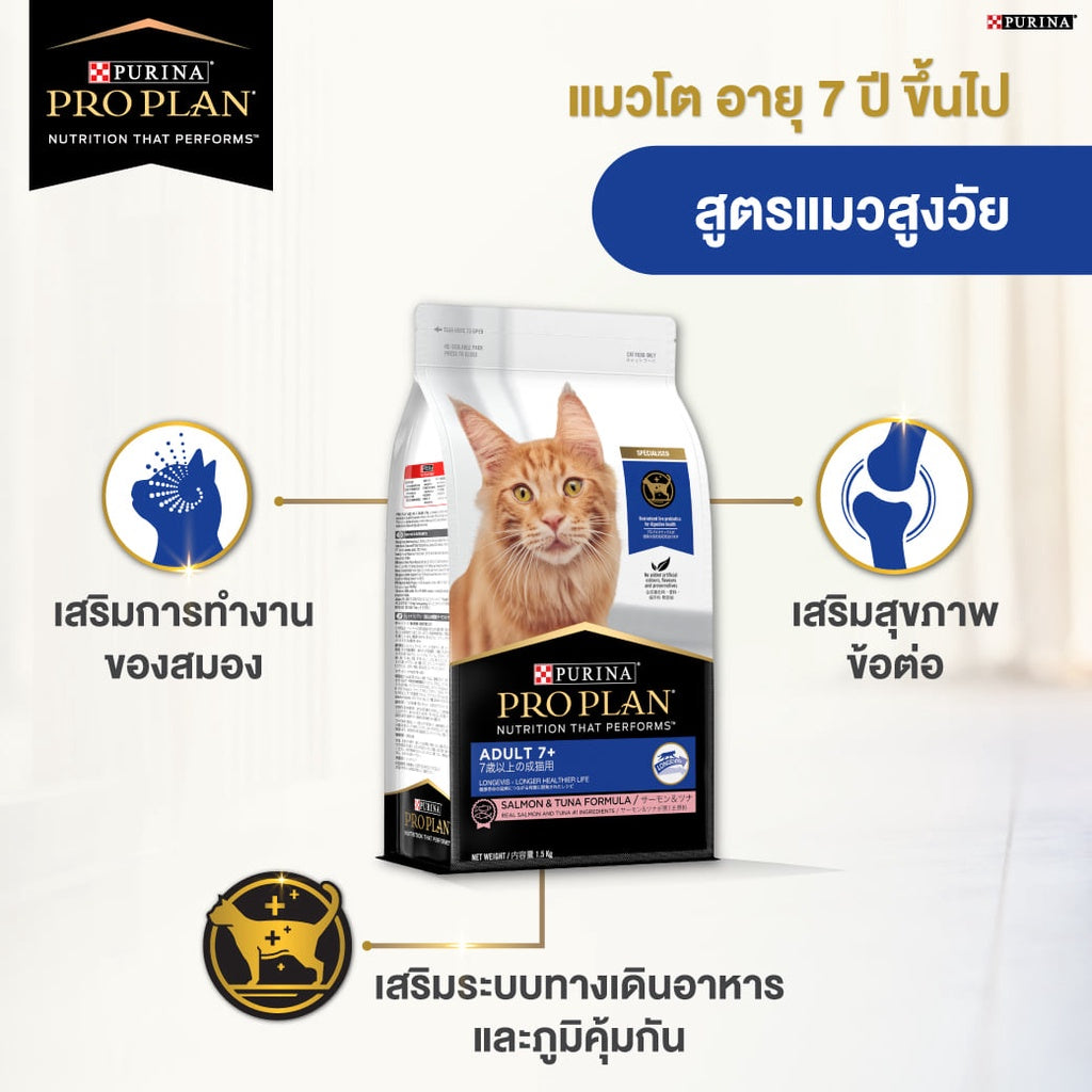 Proplan อาหารแมวเกรดพรีเมี่ยม เเบบเม็ด ขนาด 1.5 kg