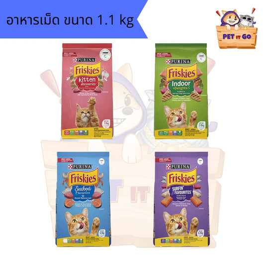 Friskies อาหารเเมวเม็ด ขนาด 1-1.1 kg