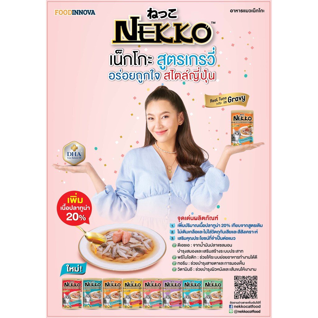 Nekko  สูตรเกรวี่  อาหารแมวเปียก 70 g เเบบกล่อง (จำนวน 12 ชิ้น)