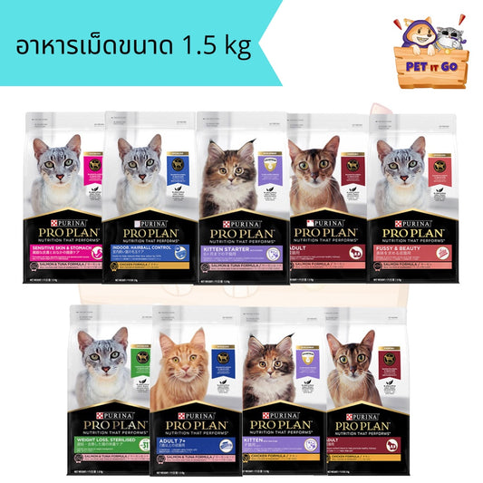 Proplan อาหารแมวเกรดพรีเมี่ยม เเบบเม็ด ขนาด 1.5 kg