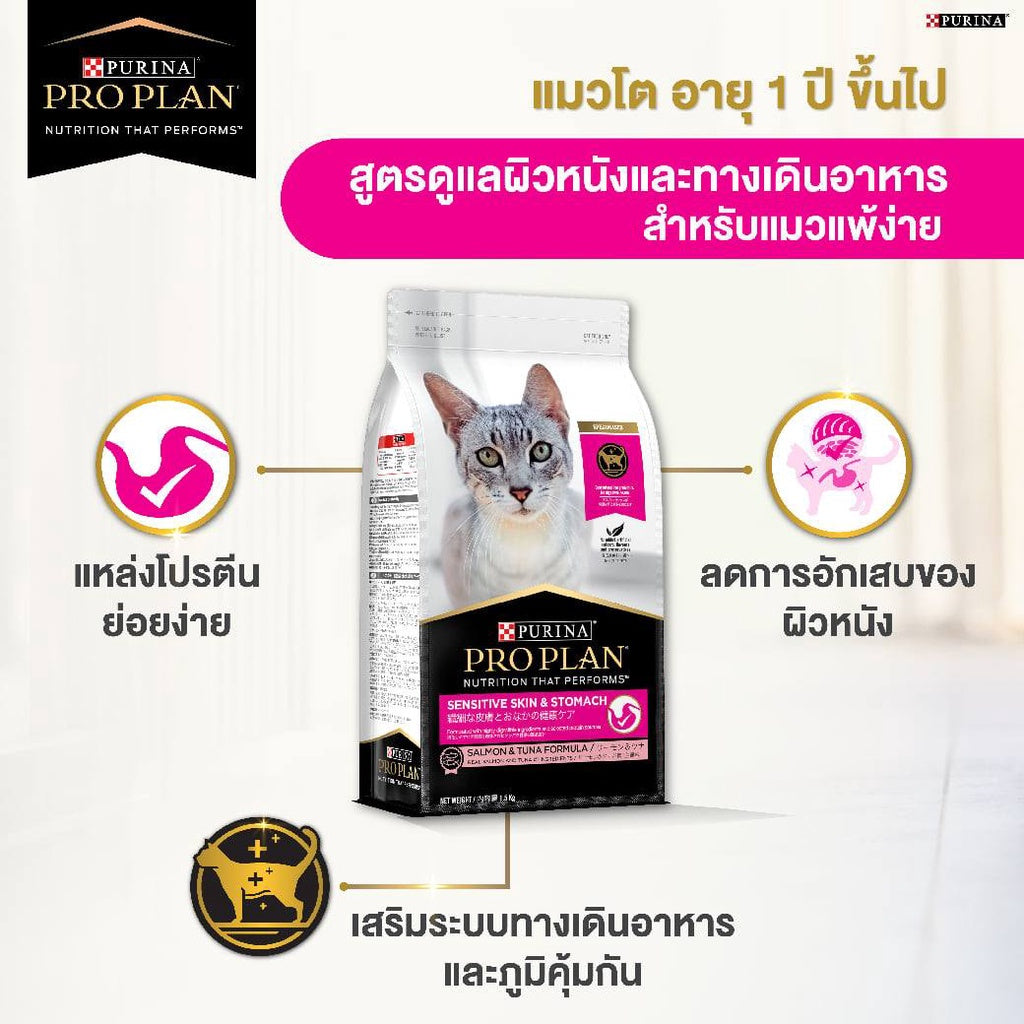 Proplan อาหารแมวเกรดพรีเมี่ยม เเบบเม็ด ขนาด 1.5 kg