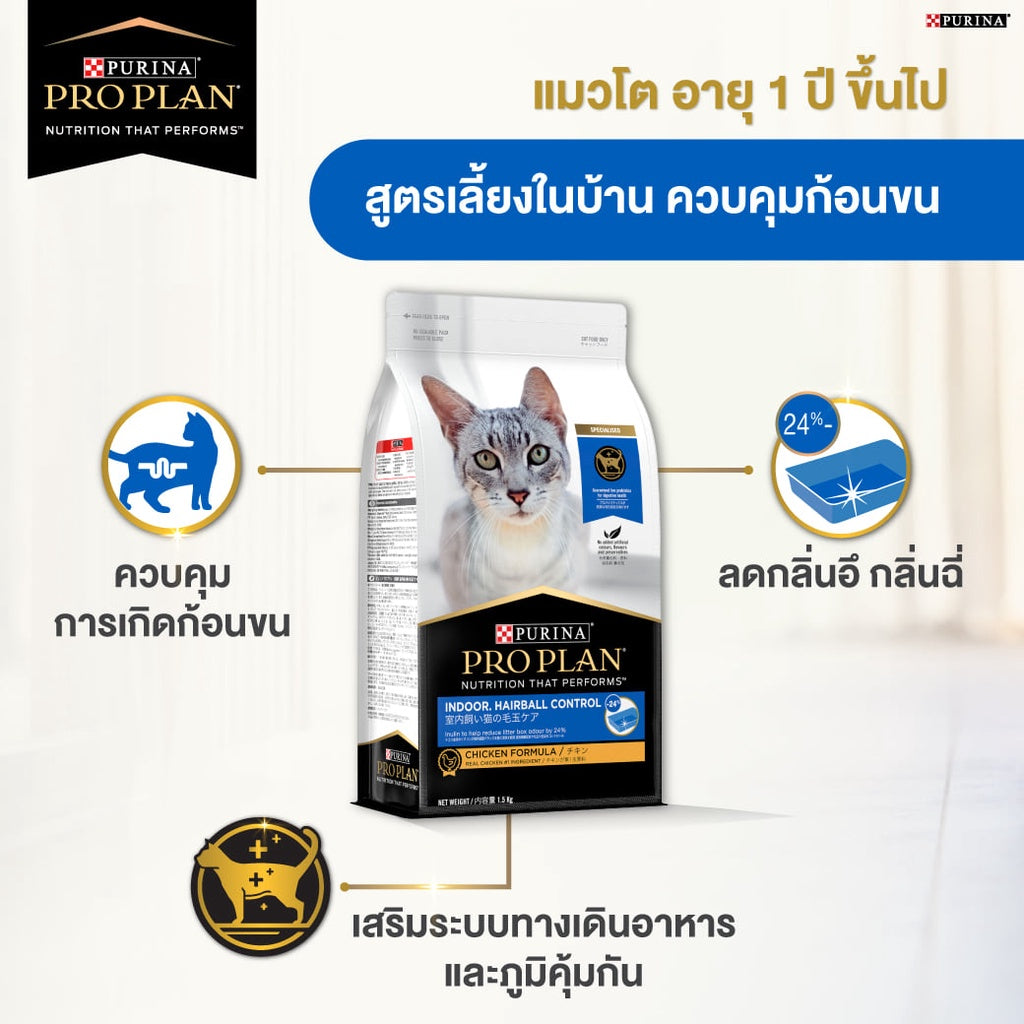 Proplan อาหารแมวเกรดพรีเมี่ยม เเบบเม็ด ขนาด 1.5 kg