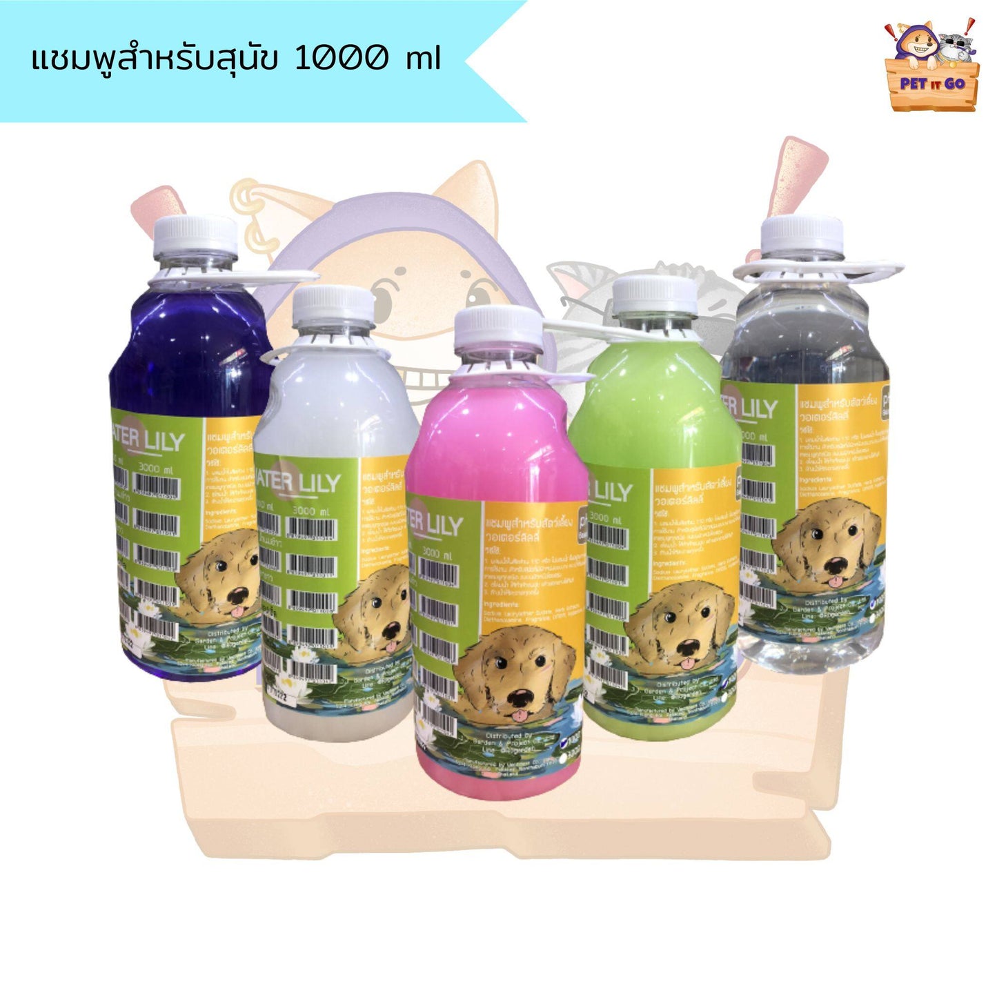 Waterlily แชมพูสำหรับสุนัข ขนาด 1000 ml