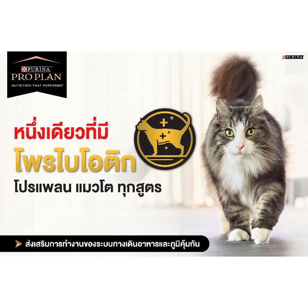 Proplan อาหารแมวเกรดพรีเมี่ยม เเบบเม็ด ขนาด 1.5 kg