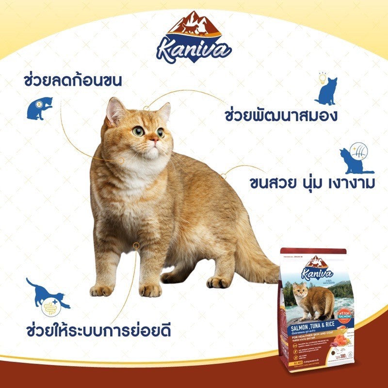 Kaniva อาหารเเมวเม็ด ขนาด 1.3-1.5 kg