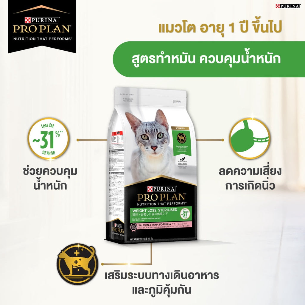 Proplan อาหารแมวเกรดพรีเมี่ยม เเบบเม็ด ขนาด 1.5 kg