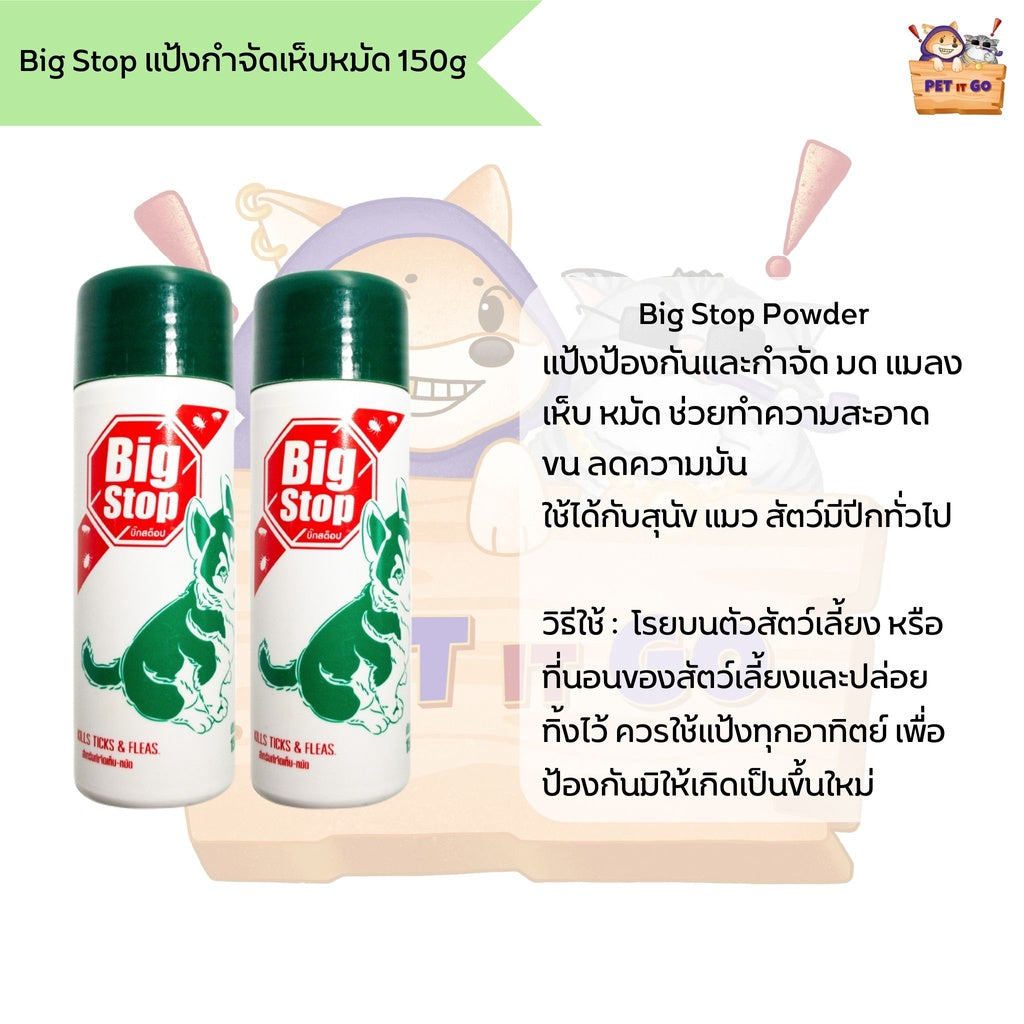 Big Stop แป้งกำจัดเห็บหมัด 150g