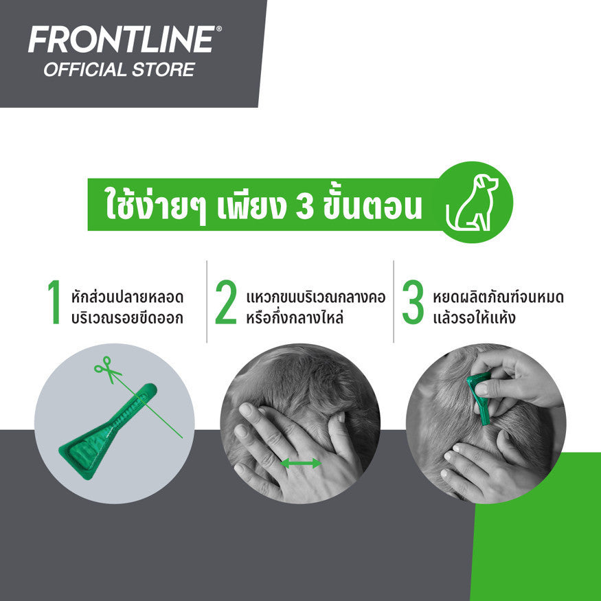 Frontline Plus ยาหยดกำจัดเห็บหมัด สำหรับสุนัข 1 กล่อง/หลอด