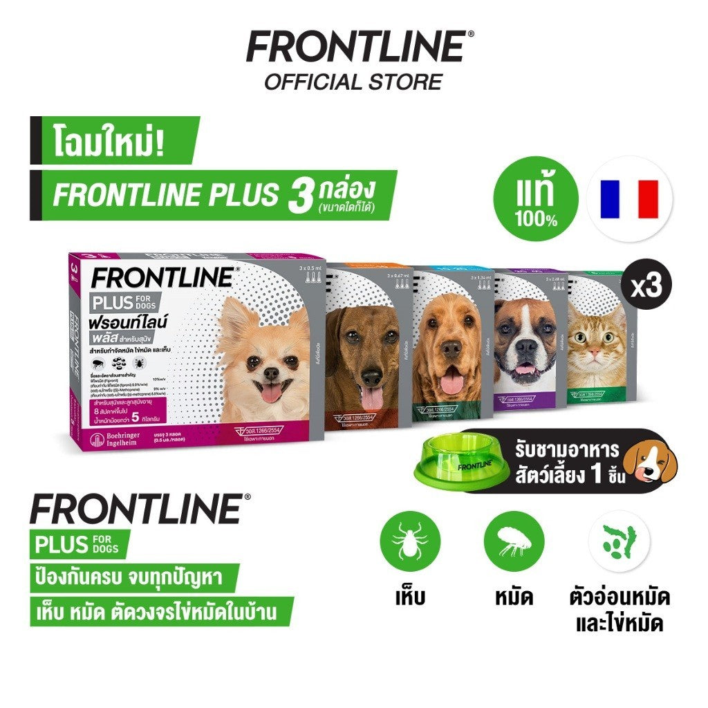 Frontline Plus ยาหยดกำจัดเห็บหมัด สำหรับสุนัข 1 กล่อง/หลอด