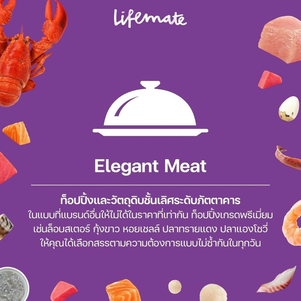 Lifemate อาหารแมวเปียก 70 g แยกซอง