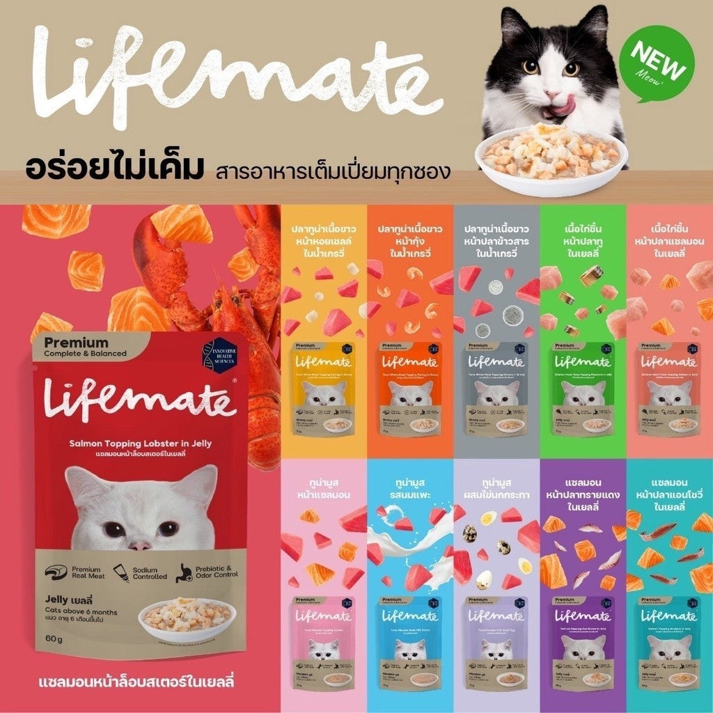 Lifemate อาหารแมวเปียก 70 g แยกซอง