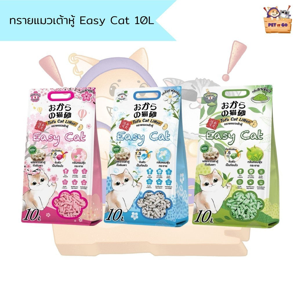 Easy cat ทรายแมวเต้าหู้ธรรมชาติ ขนาด 10L