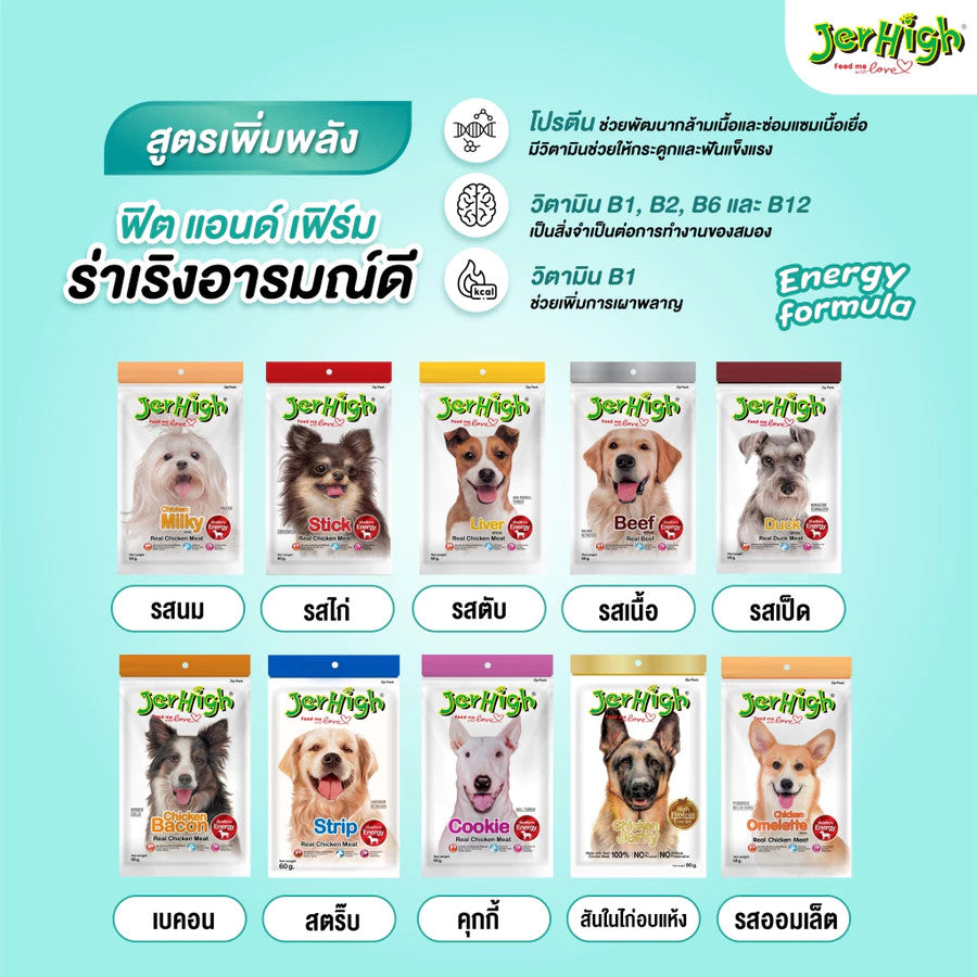 Jerhigh Stick ขนมสุนัขหลากรส ขนาด 50-80g
