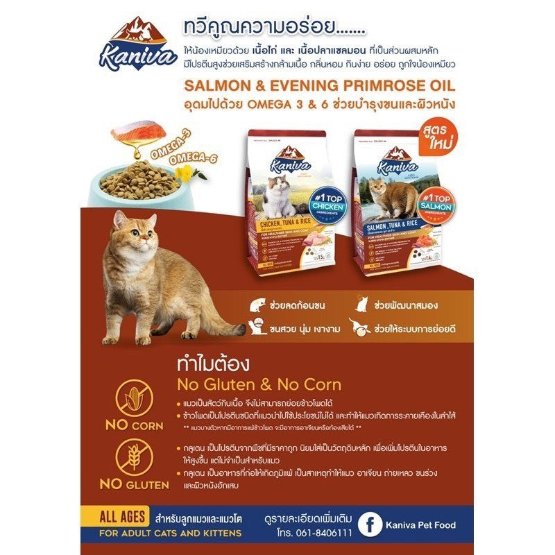 Kaniva อาหารเเมวเม็ด ขนาด 370 - 400g