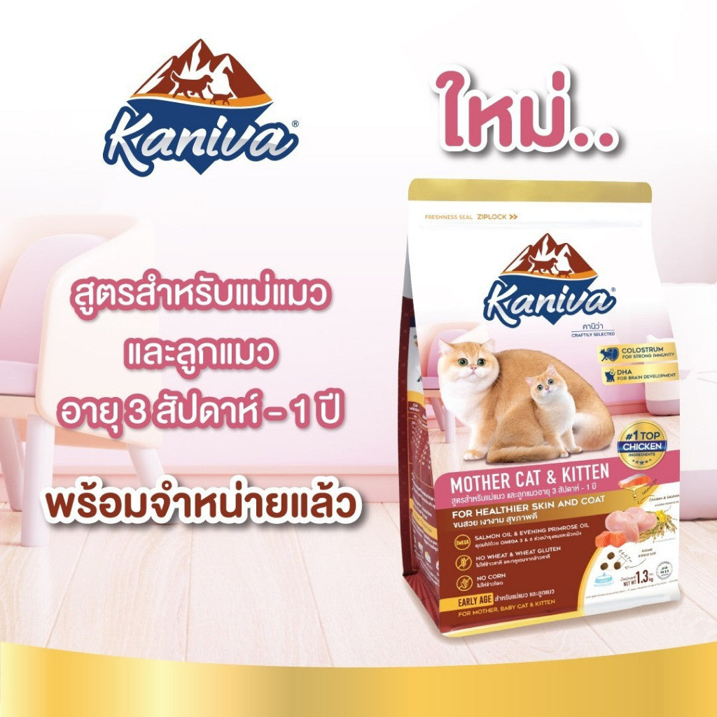 Kaniva อาหารเเมวเม็ด ขนาด 370 - 400g