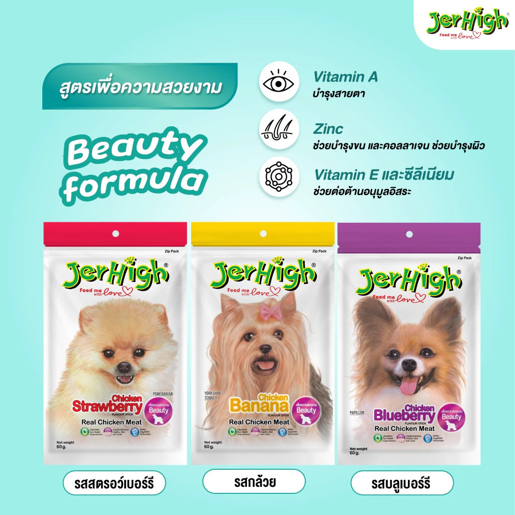 Jerhigh Stick ขนมสุนัขหลากรส ขนาด 50-80g