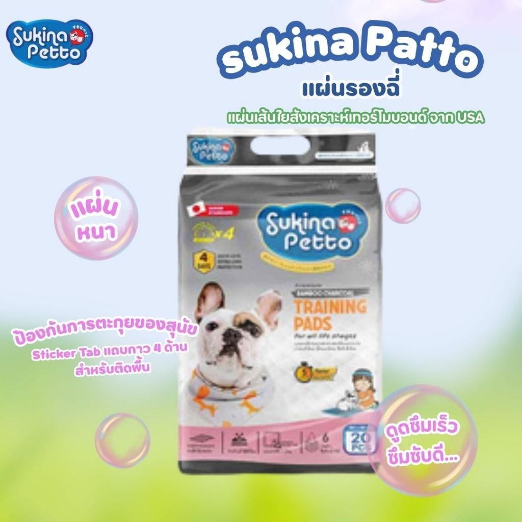 Sukina Petto แผ่นรองฉี่สุนัขเกรดพรีเมี่ยม แผ่นรอง 6 ชั้น 3 สูตร 3 ขนาด