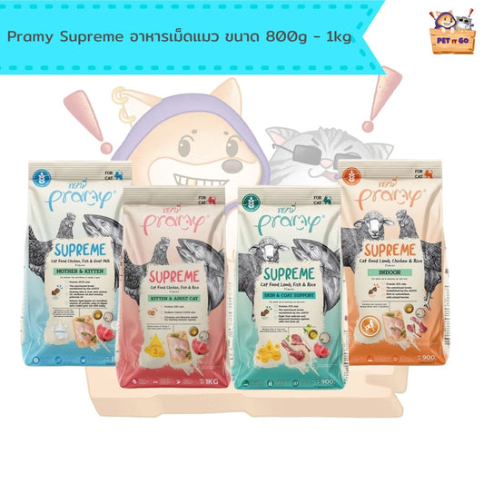 Pramy Supreme อาหารเม็ดแมว สูตรใหม่ ขนาด 800g - 1kg
