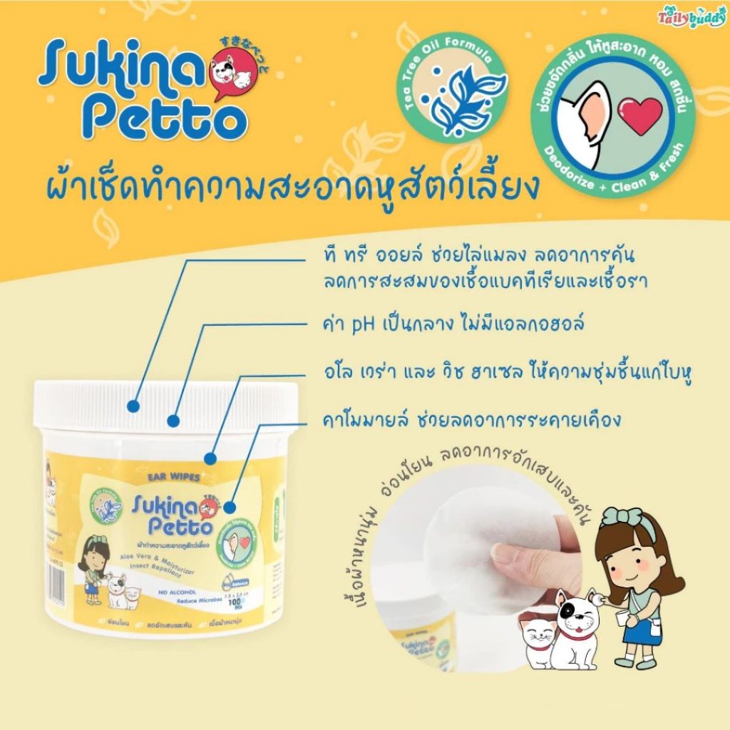 Sukina Petto Eye Wipes แผ่นเช็ดตา ทำความสะอาดหู คราบฟัน 100 แผ่น