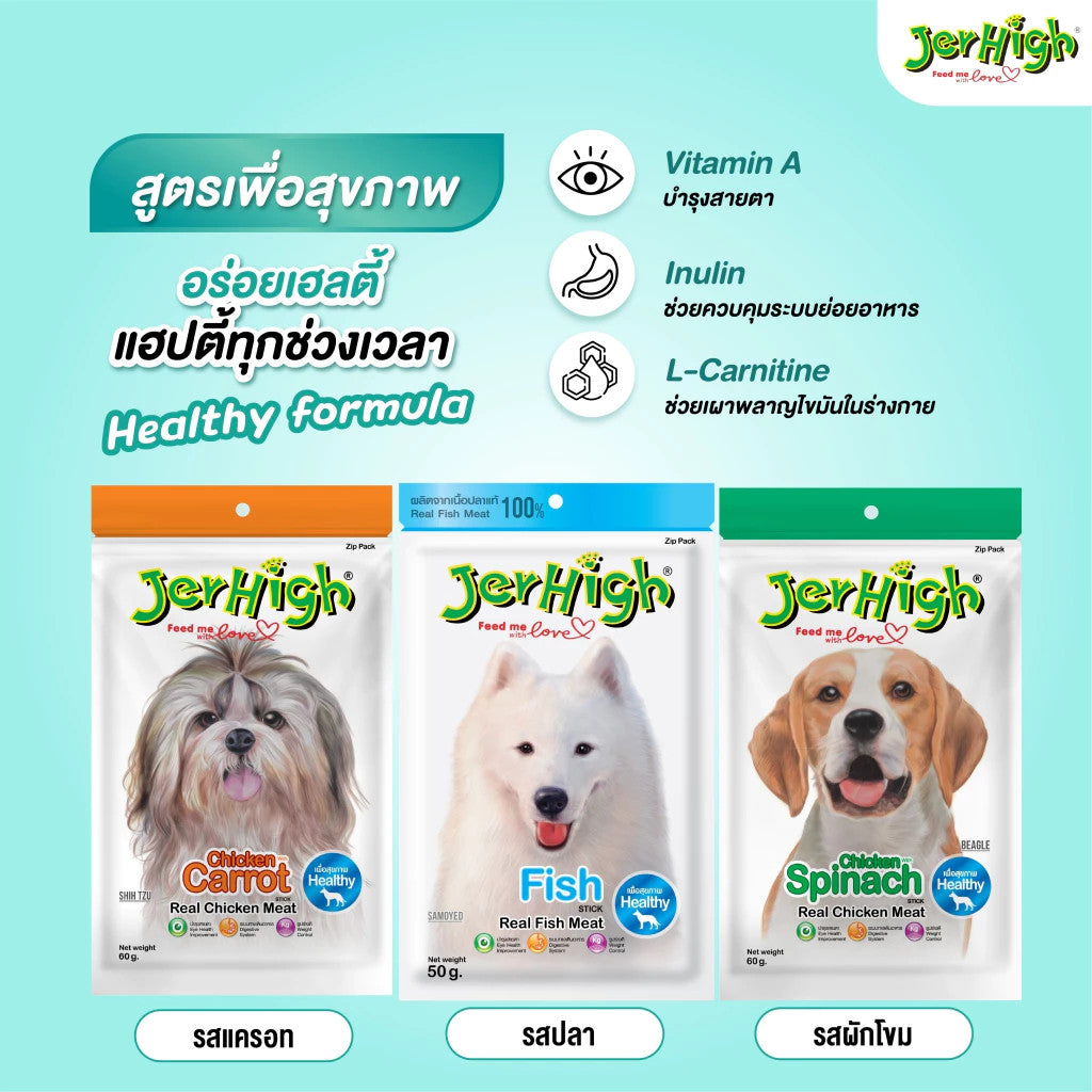 Jerhigh Stick ขนมสุนัขหลากรส ขนาด 50-80g