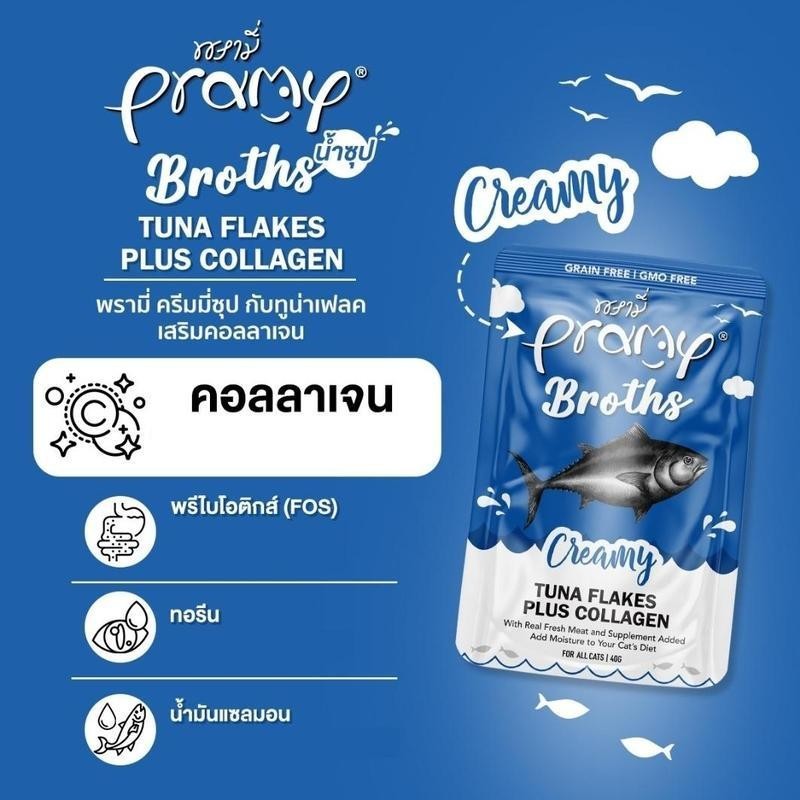 Pramy Broths พรามี่ น้ำซุปแมว ซุปครีม ซุปใส 40g x 12 ซอง