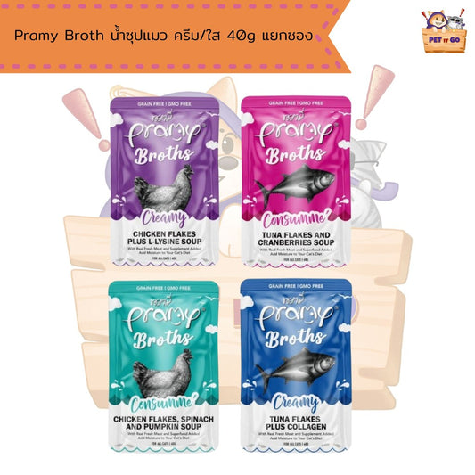 Pramy Broths พรามี่ น้ำซุปแมว ซุปครีม ซุปใส 40g แยกซอง