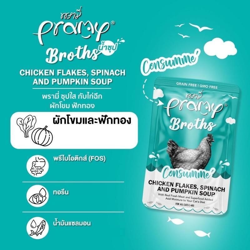 Pramy Broths พรามี่ น้ำซุปแมว ซุปครีม ซุปใส 40g x 12 ซอง