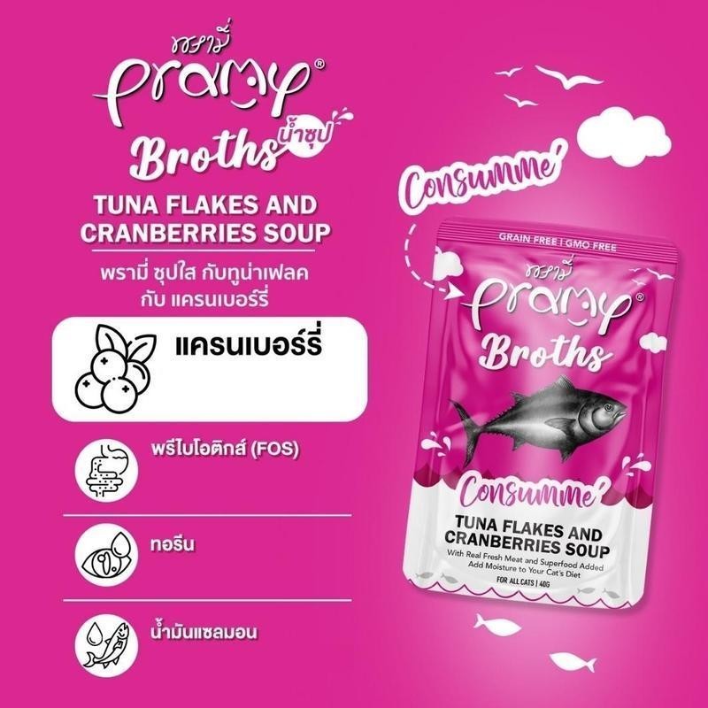 Pramy Broths พรามี่ น้ำซุปแมว ซุปครีม ซุปใส 40g x 12 ซอง