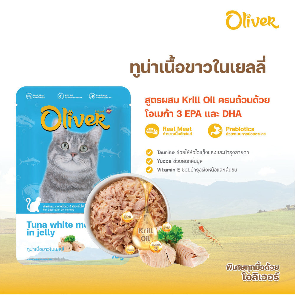 อาหารเปียกแมว Oliver โอลิเวอร์ แบบกล่อง 70g x 12 ซอง