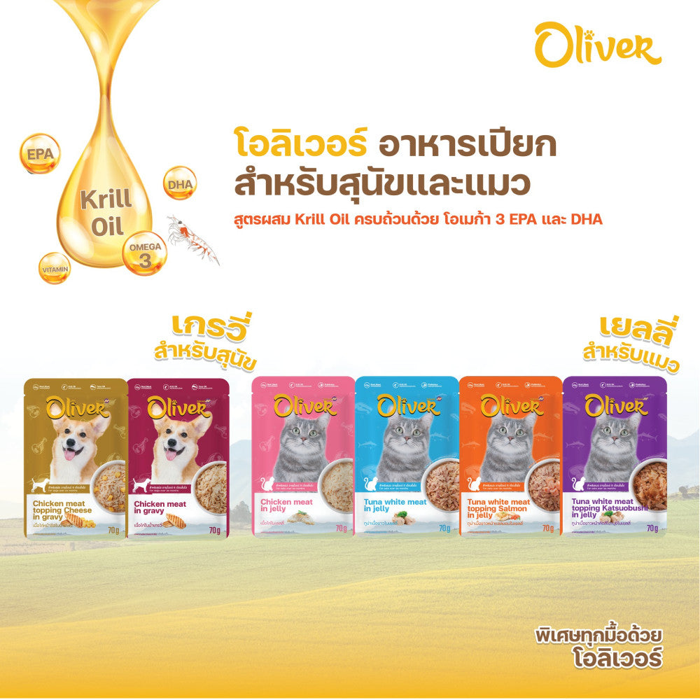 อาหารเปียกแมว Oliver โอลิเวอร์ แบบกล่อง 70g x 12 ซอง