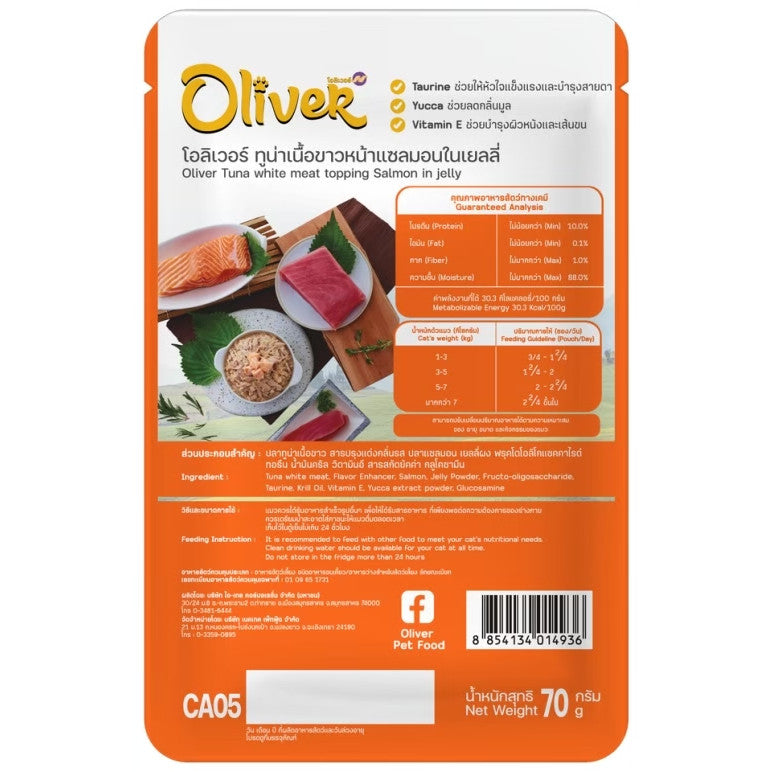 อาหารเปียกแมว Oliver โอลิเวอร์ แบบกล่อง 70g x 12 ซอง