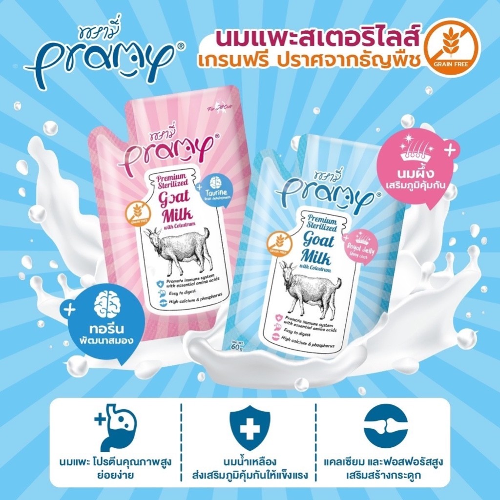 Pramy Goat milk พรามี่ นมแพะสเตอริไลส์สำหรับสุนัขและแมว แบบโหล 60g x 12 ซอง