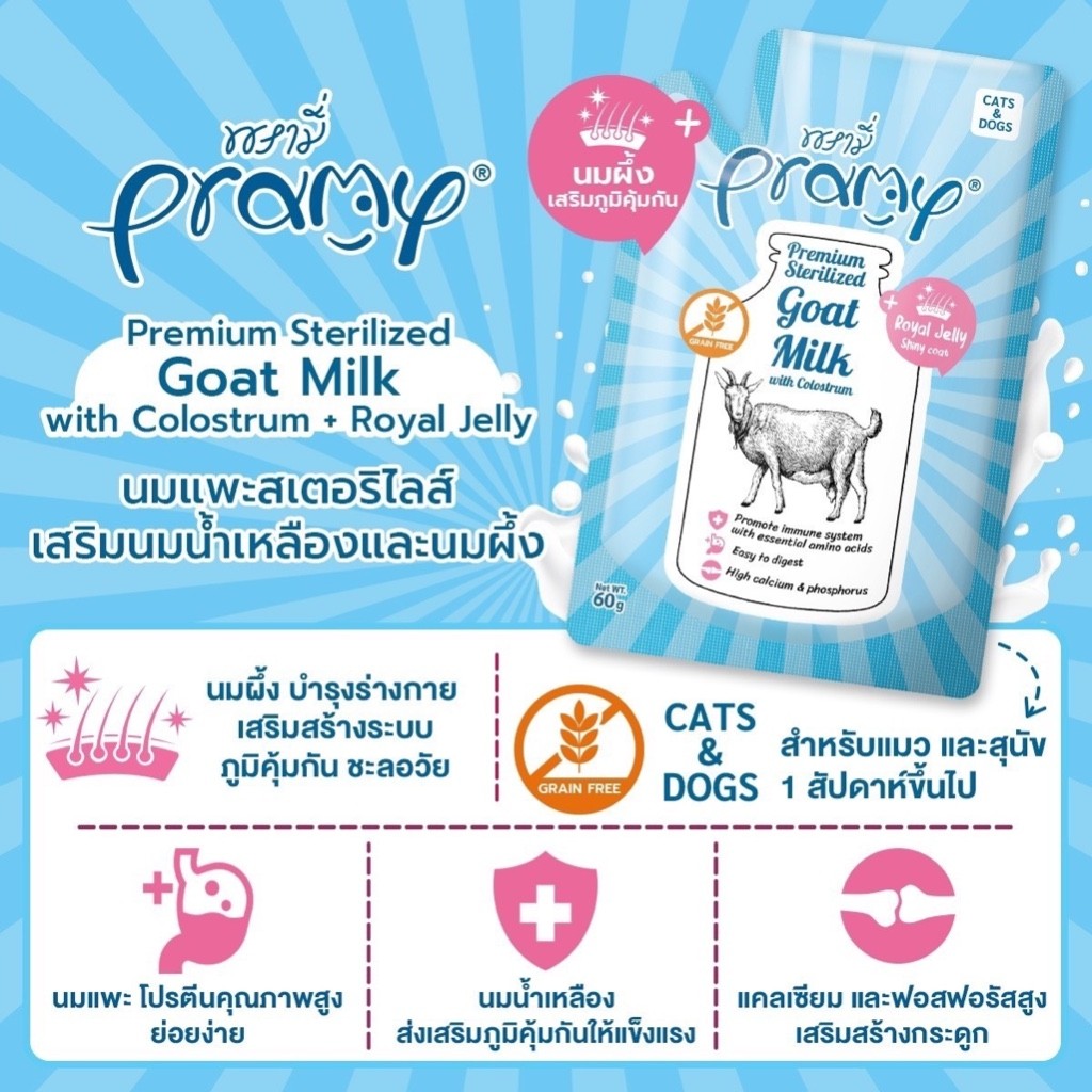 Pramy Goat milk พรามี่ นมแพะสเตอริไลส์สำหรับสุนัขและแมว แบบโหล 60g x 12 ซอง