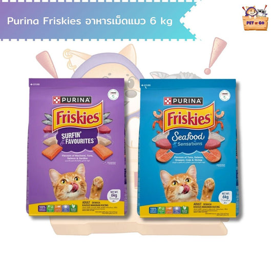 Friskies ฟริสกี้ อาหารแมว เกรดพรีเมี่ยม ขนาด 6 กิโลกรัม