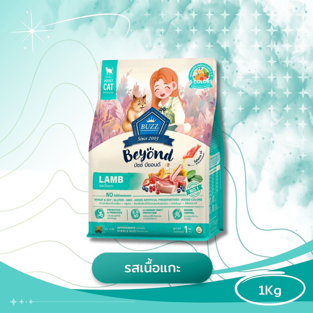 Buzz Beyond บัซซ์ บียอนด์ อาหารแมวเกรดพรีเมียม ขนาด 1 กิโลกรัม